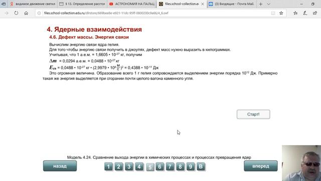 Энергия связи смотреть онлайн