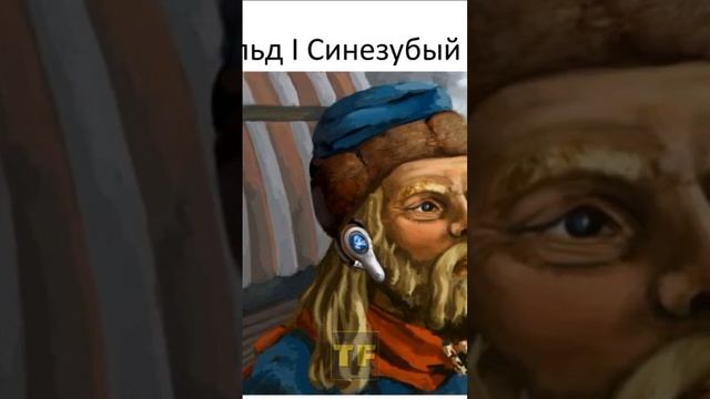 Харальд Bluetooth смотреть онлайн