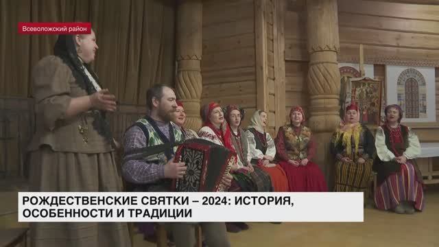 Рождественские святки-2024: история, особенности и традиции смотреть онлайн