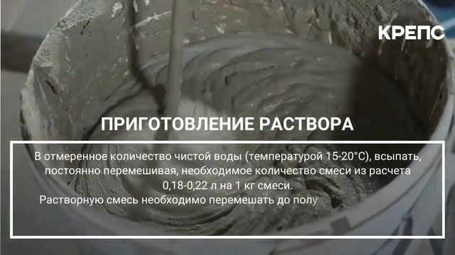 Ремсостав КРЕПС