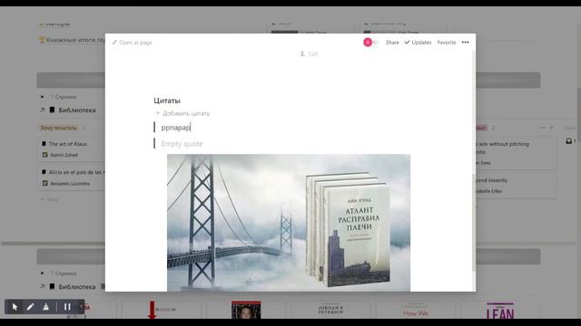 Читательский дневник | Личная библиотека - шаблон для Notion смотреть онлайн