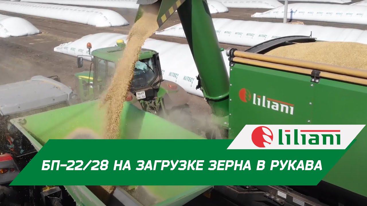 Загрузка зерна в рукава. Элеватор ОП ПАЧЕЛМСКОЕ (РУСМОЛКО). Пензенская область смотреть онлайн