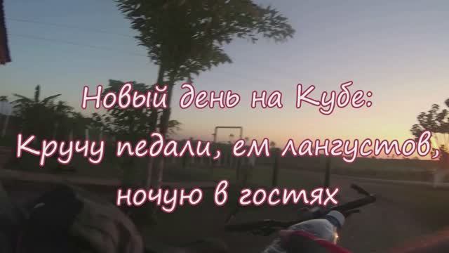 Sergey Leonov Куба 2019 стал буржуем, ем лангустов