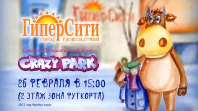 "ГиперСити" Курган. Реклама. смотреть онлайн