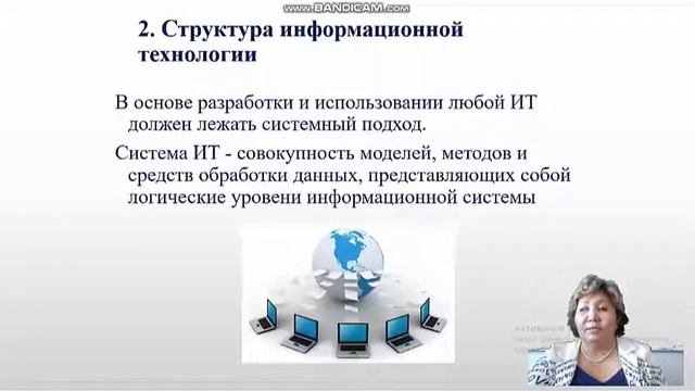 Дисциплина «Информационные ресурсы и вычислительные сети» . Тема урока: Информационные технологии → смотреть онлайн