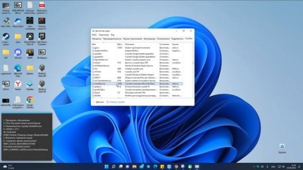 Task Host Windows - Что это при выключении Windows 11/10