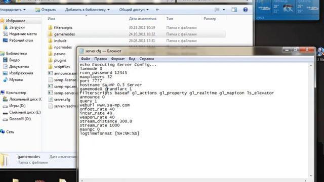 Урок 26. Настройка SAMP сервера Gta San Andreas
