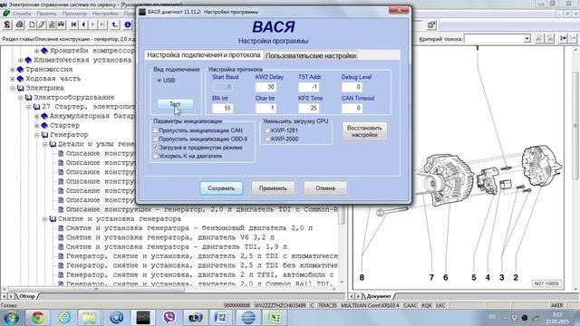 Как установить Вася Диагност. Настройка драйвера и первый запуск для новичков