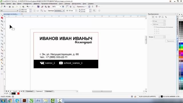 ПЕЧАТЬ ВИЗИТОК. РАСКЛАДКА ВИЗИТОК. ФОРМАТ А3 и А3 ПЛЮС. ПОЛЕЗНЫЕ СОВЕТЫ. КОРЕЛ. Corel DRAW смотреть онлайн