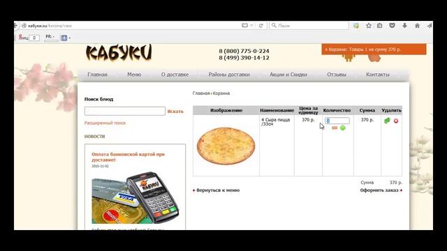 Заказать пиццу: Дмитров- заказ пиццы через интернет. смотреть онлайн