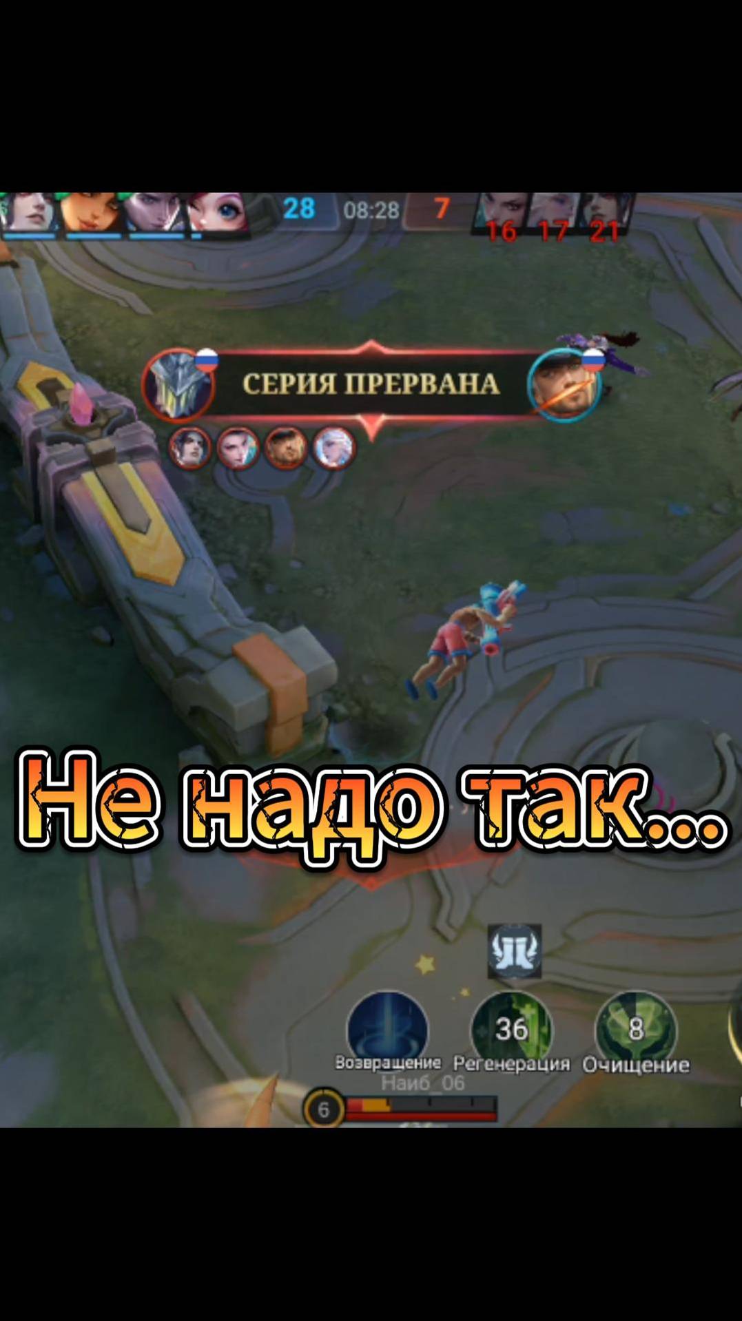 Не поступай так в мобле... #mlbb #moba #mobilelegends #млбб #мобайллегендс #TaurusPi смотреть онлайн