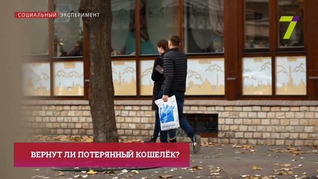 Эксперимент: Вернут ли потерянный кошелек смотреть онлайн