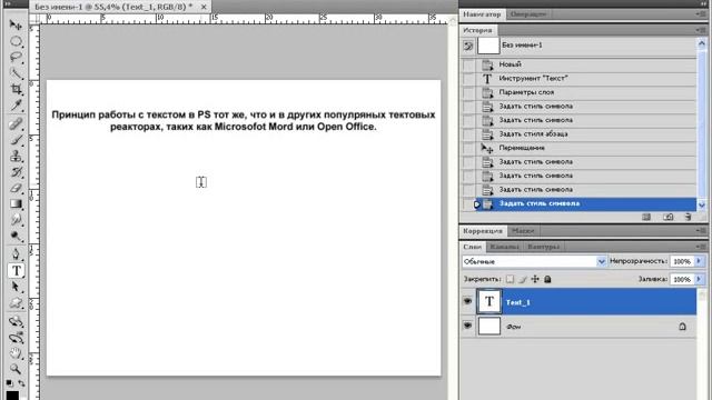 Photoshop CS4 CS5 43 Текст 1 смотреть онлайн