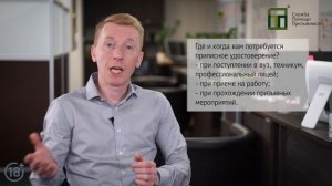 Где и как получить приписное свидетельство? Постановка на воинский учет