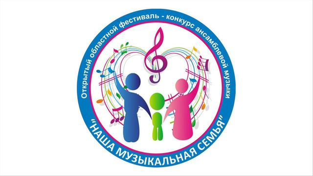 «НАША МУЗЫКАЛЬНАЯ СЕМЬЯ» смотреть онлайн
