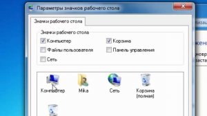 Как вывести значок мой компьютер на рабочий стол в Windows 7