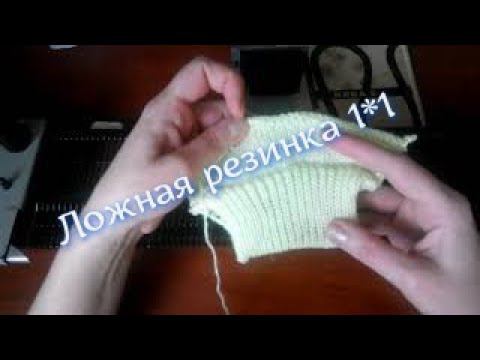 Ложная резинка 1*1 на однофонтурной вязальной машине Нева 2. смотреть онлайн