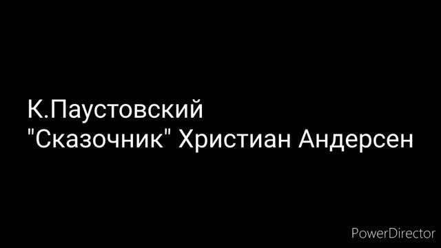К. Паустовский. Сказочник. Ганс Христиан Андерсен смотреть онлайн