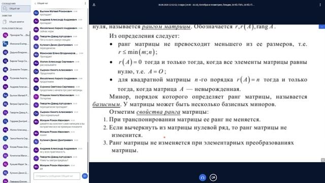 Алгебра и геометрия - Лекция #3 (30.09.2020) смотреть онлайн