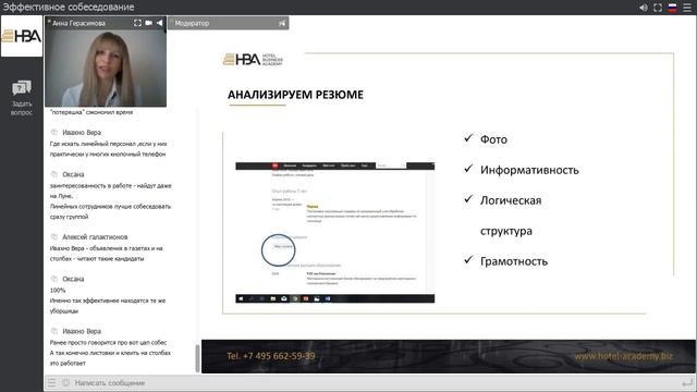 Вебинар: Эффективное собеседование смотреть онлайн
