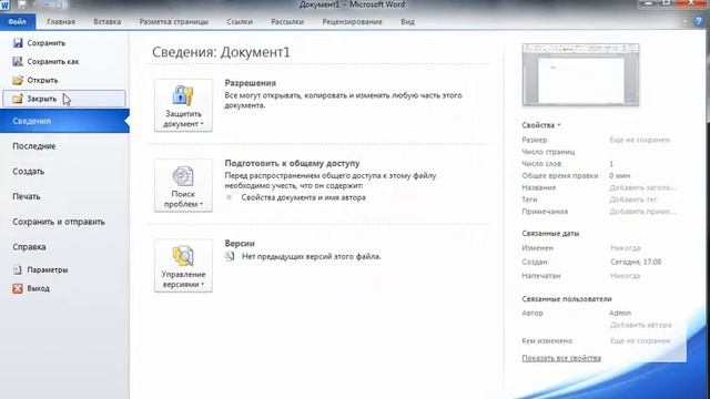 Microsoft Word. Сохранение документа смотреть онлайн