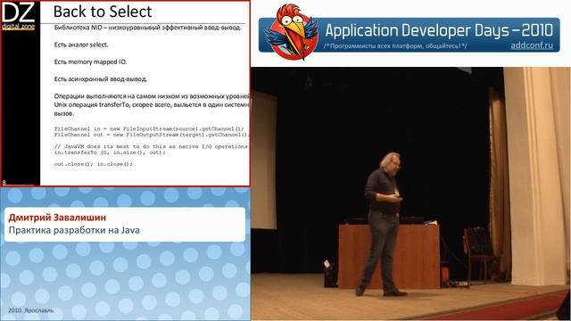 Практика разработки на Java (Дмитрий Завалишин на ADD-2010) смотреть онлайн