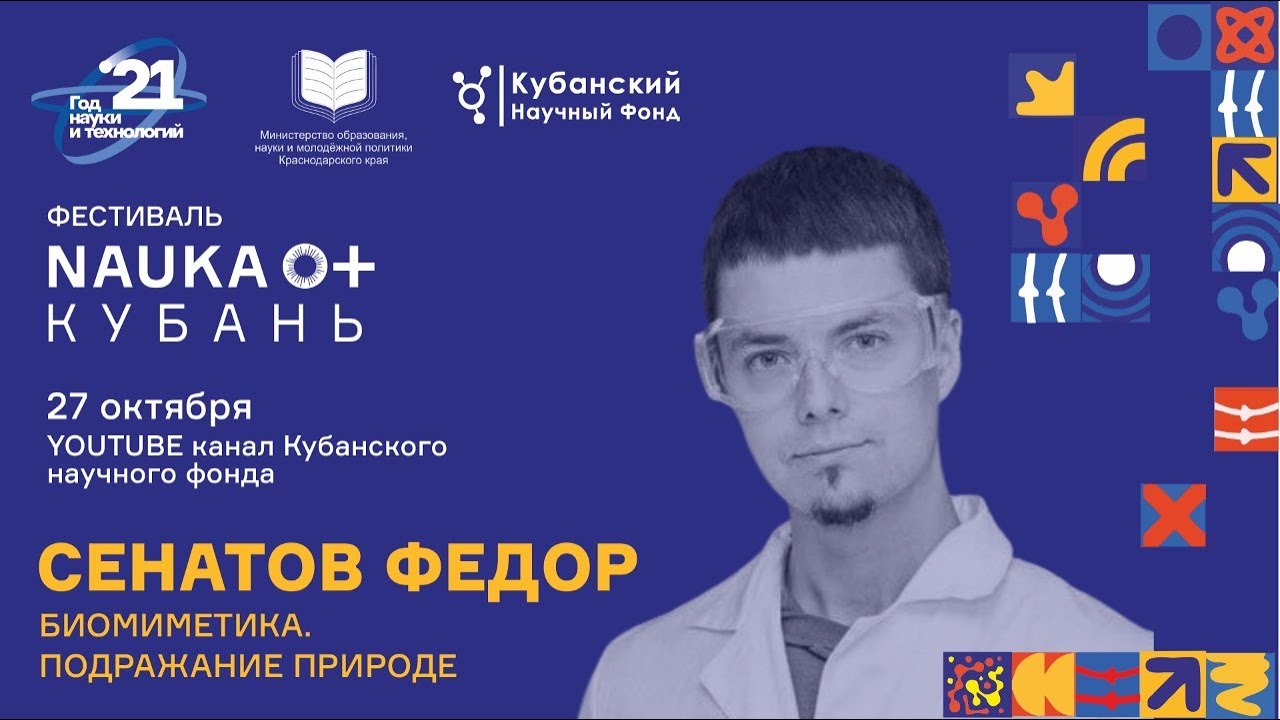 Биомиметика | Подражание природе смотреть онлайн