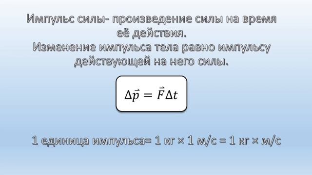 Импульс материальной точки. Другая формулировка второго закона Ньютона смотреть онлайн