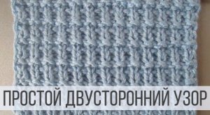 Простой и практичный узор спицами