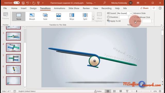 Практика 8.3 Использование эффекта перехода с 3D объектами с помощью эффекта - «Трансформация» смотреть онлайн