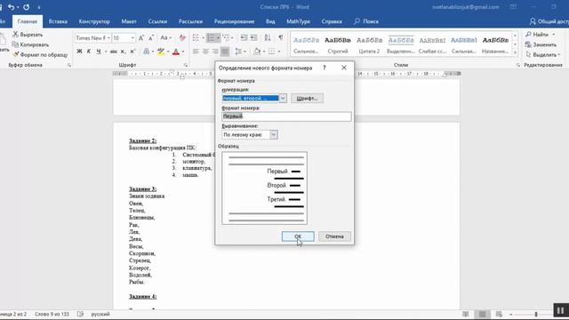 MS Word. Автоматизация форматирования