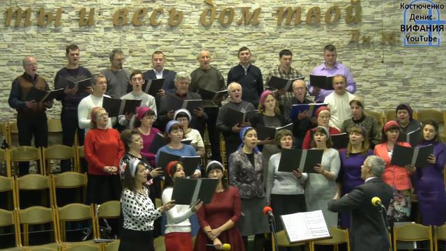 Живущий под покровом, хор 08.12.2019 Вифания смотреть онлайн