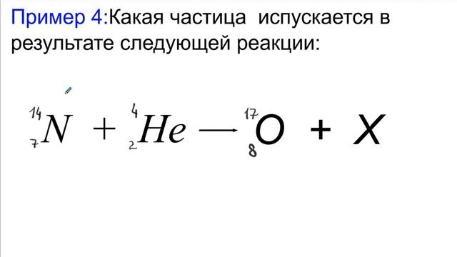 Решение задач ОГЭ по теме "Ядерные реакции" смотреть онлайн