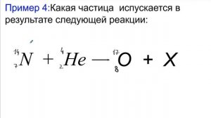 Решение задач ОГЭ по теме   "Ядерные реакции"