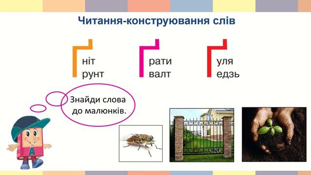 Дбайлива ґава. Закріплення звукового значення букви Ґ, ґ смотреть онлайн