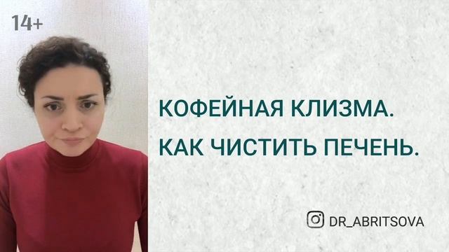 КОФЕЙНЫЕ КЛИЗМЫ? Прямой эфир с Марьяной Абрицовой смотреть онлайн