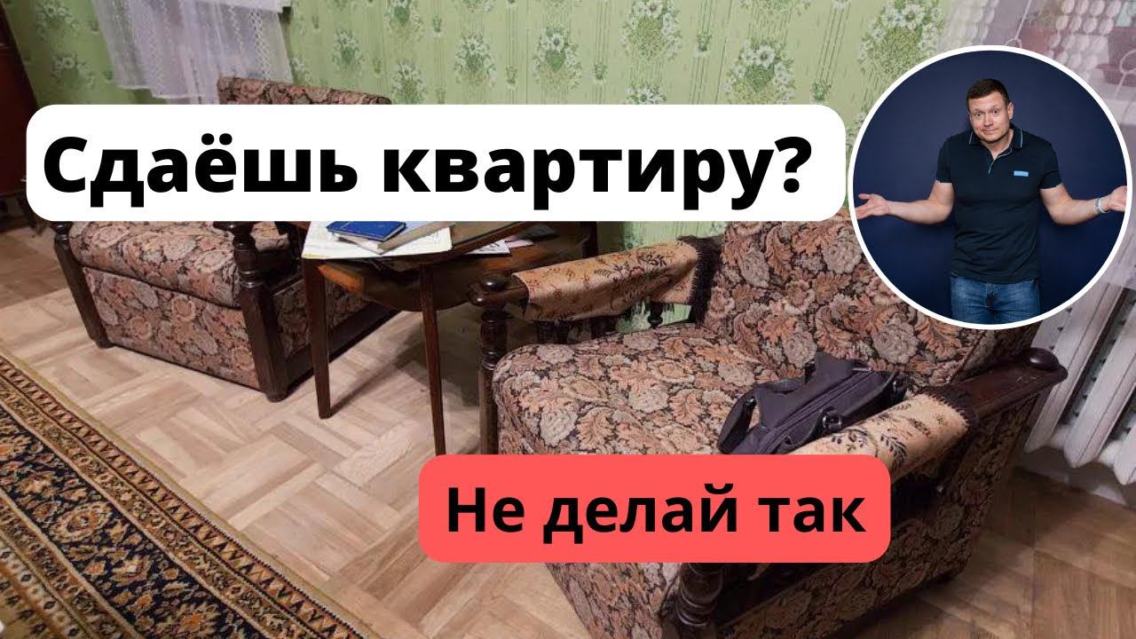 Почему сложно сдать двухкомнатную квартиру без хорошего спального места в одной из комнат. смотреть онлайн