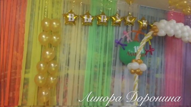 Оформление шарами выпускной смотреть онлайн