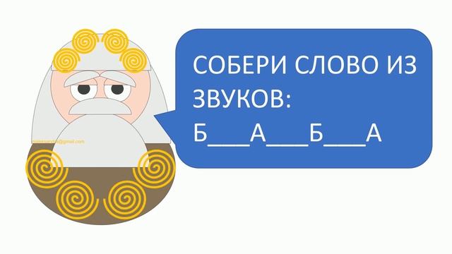 Учитель-логопед, дефектолог Никитина А.В. Дидактическая игра "Дед Домодед и Матрёшки-Звуковёшки" смотреть онлайн