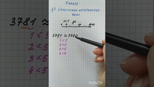 5 класс. Округление натуральных чисел смотреть онлайн