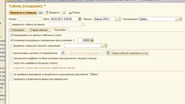 31 Документ Табель Часть 1 смотреть онлайн