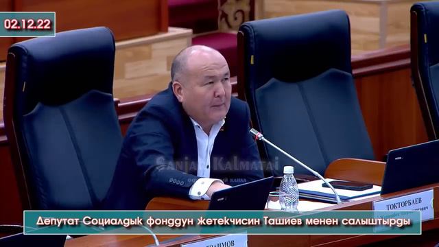 Депутат Токторбаев ИИМге да СУРАККА чакырылды/Чиновникти ТРИБУНАГА чыгарып МАЯНАСЫН сурады - ВИДЕО смотреть онлайн