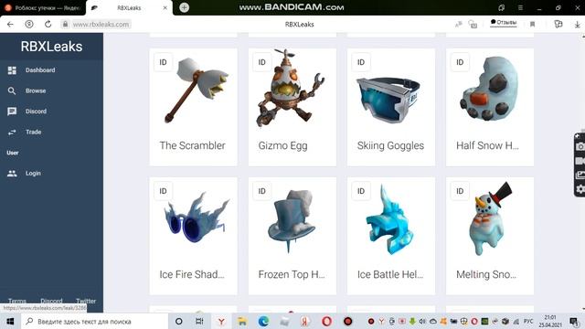 RBXLeaks | Роблокс Утечки. НОВЫЕ БЕСПЛАТНЫЕ ВЕЩИ? ГДЕ?КОГДА? смотреть онлайн
