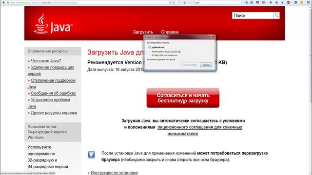 как и где скачать, установить, обновить java 32, 64 bit для windows до последней версии смотреть онлайн