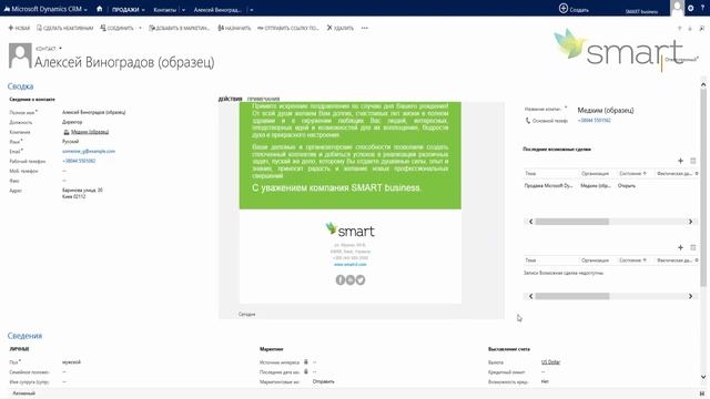 Автоматизированное поздравление клиентов с Днем Рождения в системе Microsoft Dynamics CRM смотреть онлайн