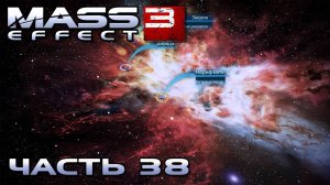 Mass Effect 3 [DLC Левиафан - Серия 5] прохождение ТУМАННОСТЬ ПИЛОСА (русская озвучка) #38