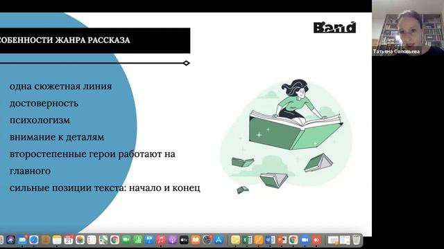 Вебинар с BAND «Как написать хороший рассказ» смотреть онлайн