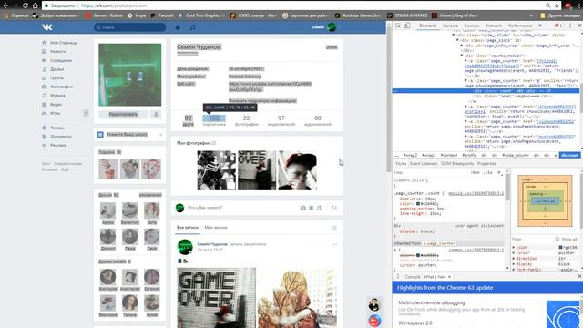Как поменять ЛЮБОЕ значение в браузере?! смотреть онлайн