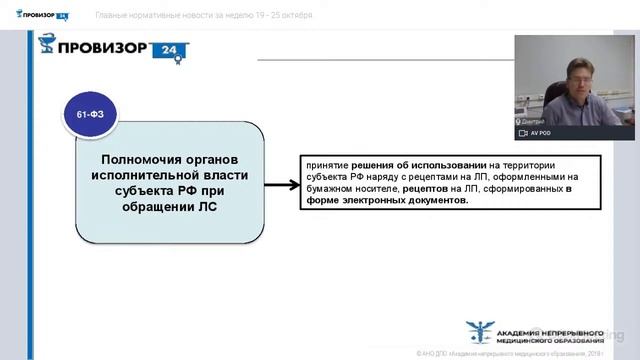 Главные нормативные новости за неделю 19 - 25 октября. смотреть онлайн
