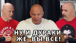 Ну и дураки же вы все! (Критическое мышление от Клима Жукова и Павла Бадырова)